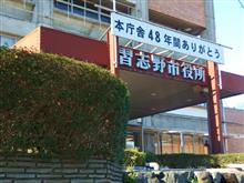 慣らしの旅