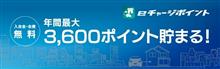 eチャージポイント