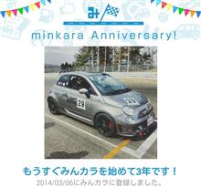 祝・みんカラ歴3年！