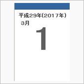 3月1日…