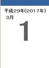 3月1日…