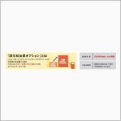 ガソリン割引計画①