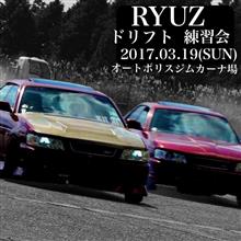 ＲＹＵＺ練習会エントリーを締め切りました(*^^*)