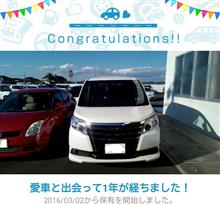 愛車と出会って1年！