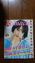 月刊[長野こまち]に広瀬すず