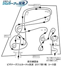 ビ筑前日練習コース