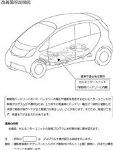 電気自動車の電池制御プログラムの書き換えって、どうやるの？
