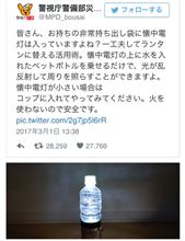 警視庁警備部災害対策課ネタ「ペットボトルと懐中電灯でランタン作成」