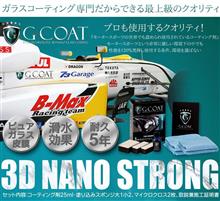 Ｇ-ＣＯＡＴ　モニター募集当選