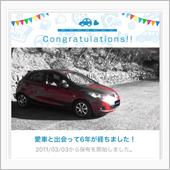 エムケイ号ちょうど６年！