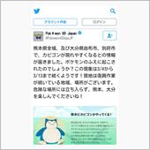 イベントで熊本にカビゴン来る ...