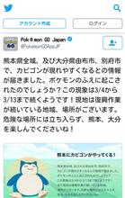 イベントで熊本にカビゴン来るらしいけど・・・