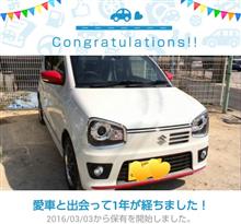 愛車と出会って1年！