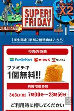 スーパー金曜日
