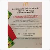 プレミアムコーヒー星いくつ? ...