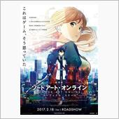 劇場版 ソードアート・オンラ ...