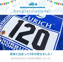 愛車と出会って3年！