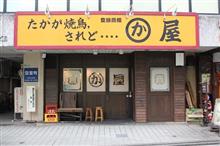 今日のディナーは、「かわ屋　警固店」焼鳥色々