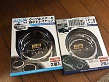 カップホルダーメッキリング買いました