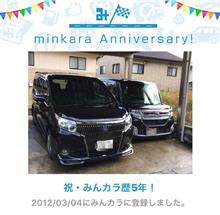 祝・みんカラ歴5年！