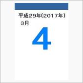 3月4日