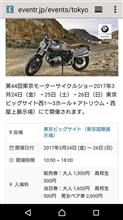 東京モーターサイクルショー2017(事前確認)