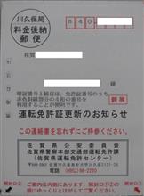 免許更新に行って来た