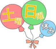 土日休みでした(*&#39;▽&#39;*)
