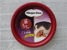 華もちシリーズ