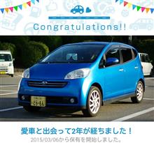 愛車と出会って2年！