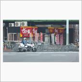 お出かけ無しで洗車