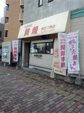 福岡の鯛焼き⑭ 福岡の鯛焼き⑭