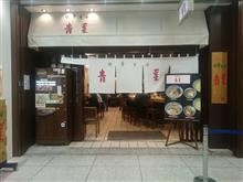 青葉