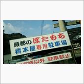 勘違いやったんかおいどん(爆)