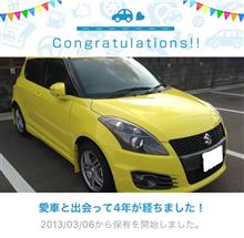 愛車と出会って4年! 愛車と出会って4年!