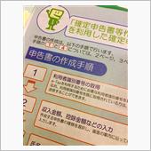 確定申告…粘り勝ち！！！