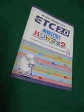ETC2.0