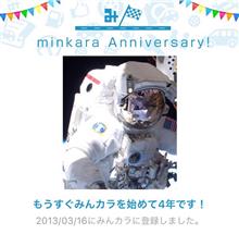 祝・みんカラ歴4年! 祝・みんカラ歴4年!