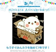 祝・みんカラ歴7年！