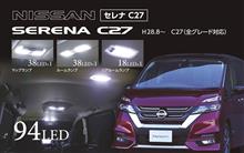 【VALENTI新製品情報】C27セレナ専用LEDルームランプセット