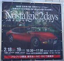 第五百六十一巻 第9回ノスタルジック2days 第五百六十一巻 第9回ノスタルジック2days