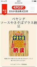 ペヤング ペヤング