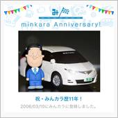 祝・みんカラ歴11年！