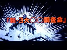 じょい＠が思う『新・日本三大フジテレビ系列のオープニング』＠マツコ&amp;有吉の怒り新党風に  