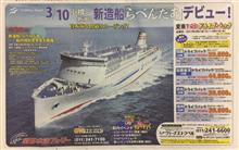 小樽から新型フェリーが就航