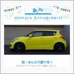祝・みんカラ歴11年！