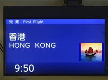 縁有って、次女とちょいと香港二人旅