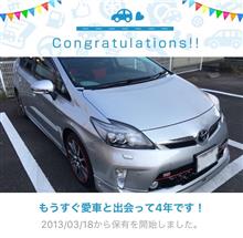 愛車と出会って4年！