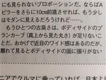 スバルデザインの何処がダメか スバルデザインの何処がダメか