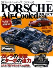 空冷ポルシェ　パーフェクトブック